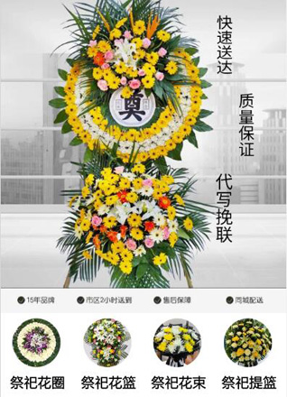 浙江省绍兴诸暨市浣东街道王家湖村花圈代送